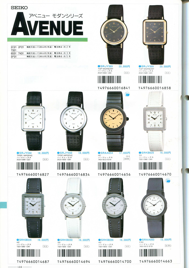 Seiko Catalog