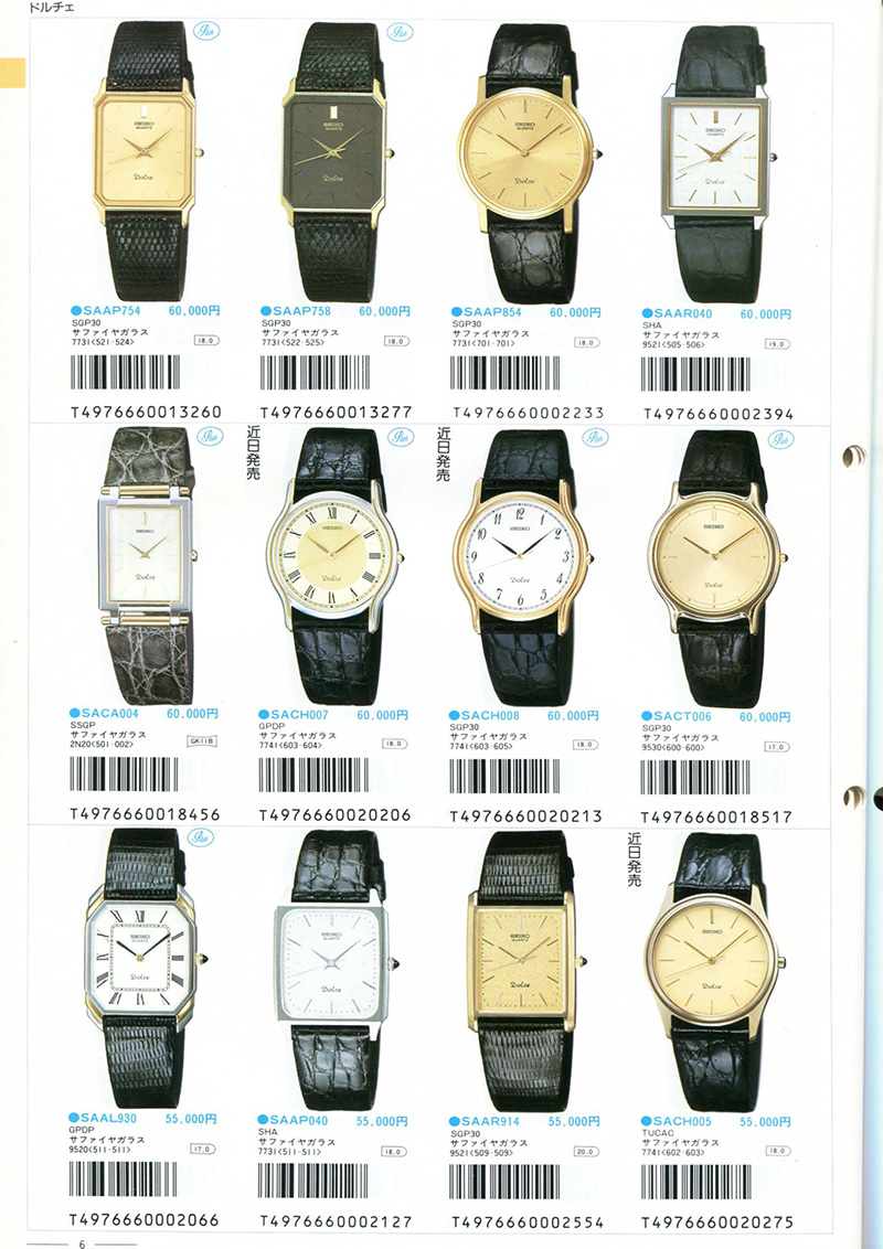 Seiko Catalog