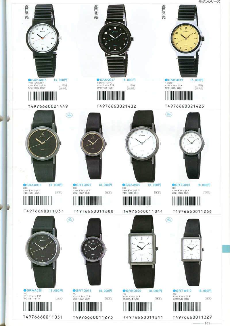 Seiko Catalog
