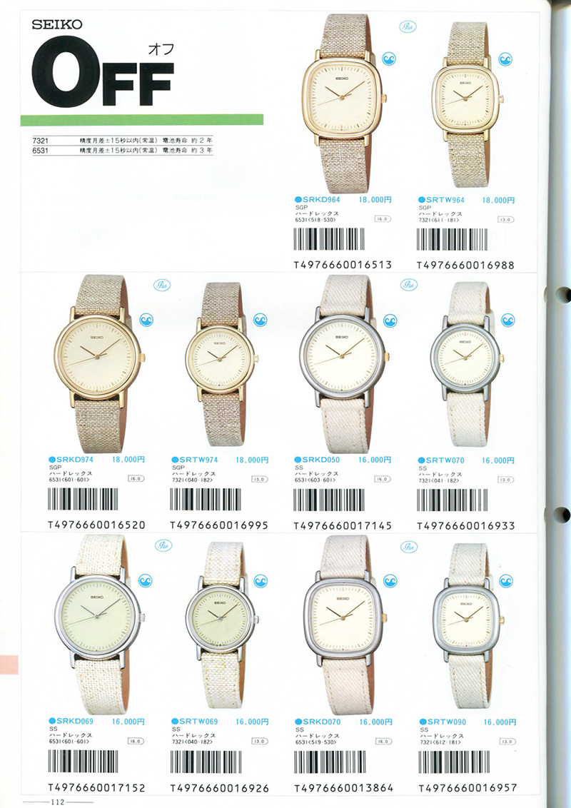 Seiko Catalog