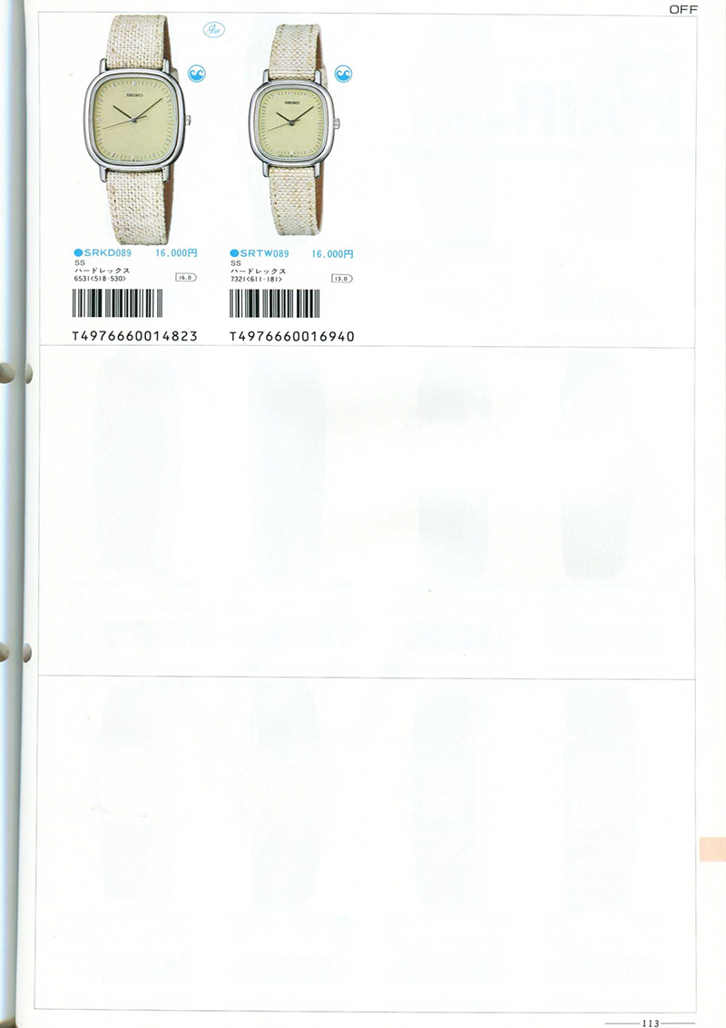 Seiko Catalog