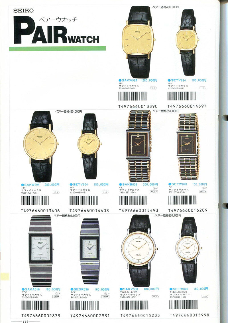 Seiko Catalog