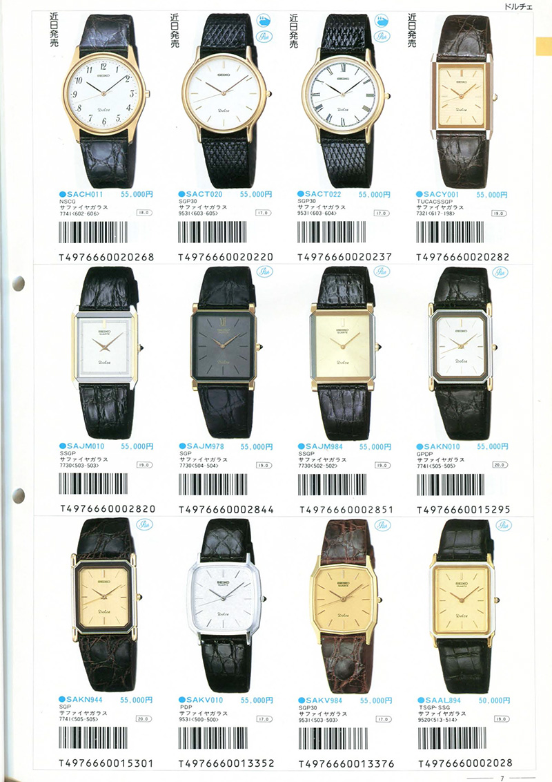 Seiko Catalog