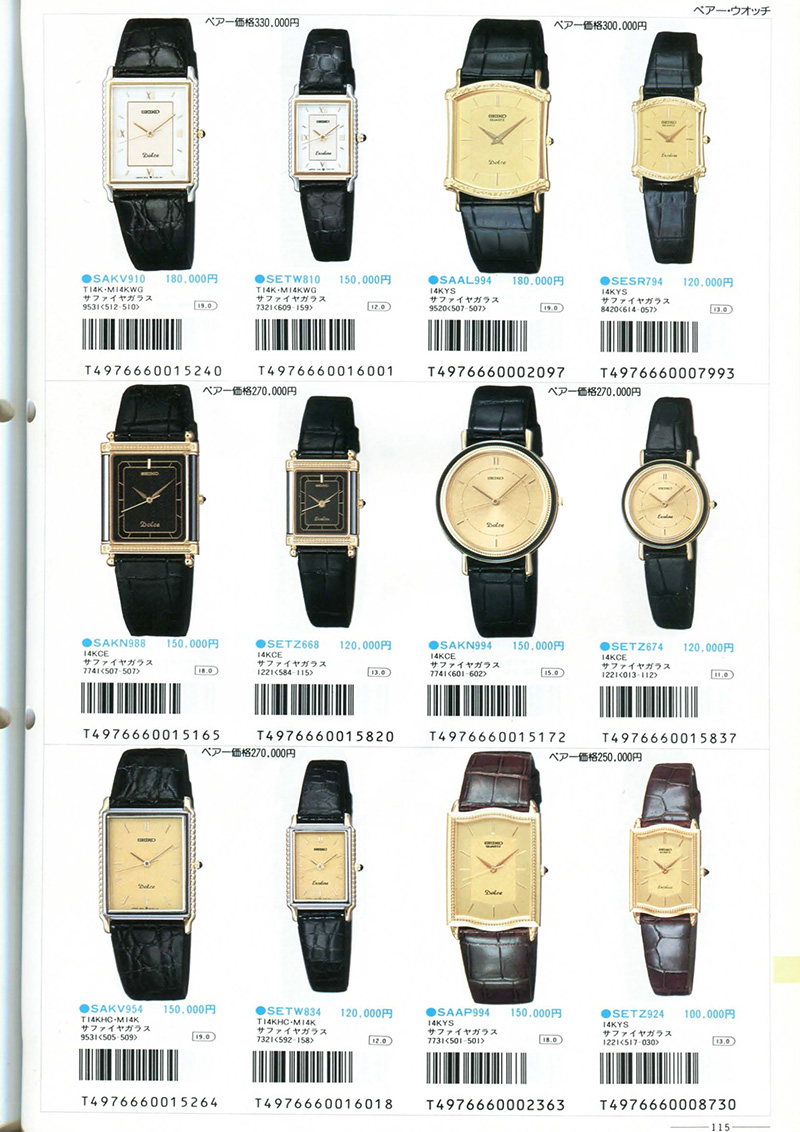 Seiko Catalog