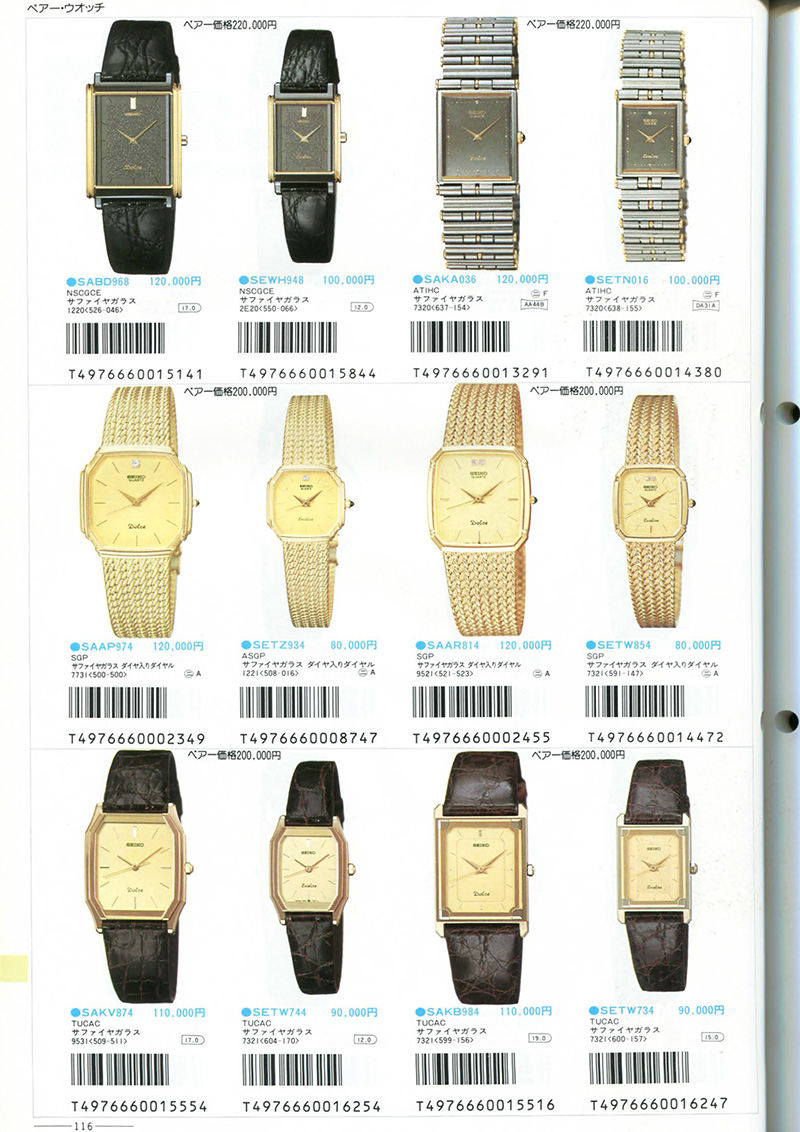 Seiko Catalog