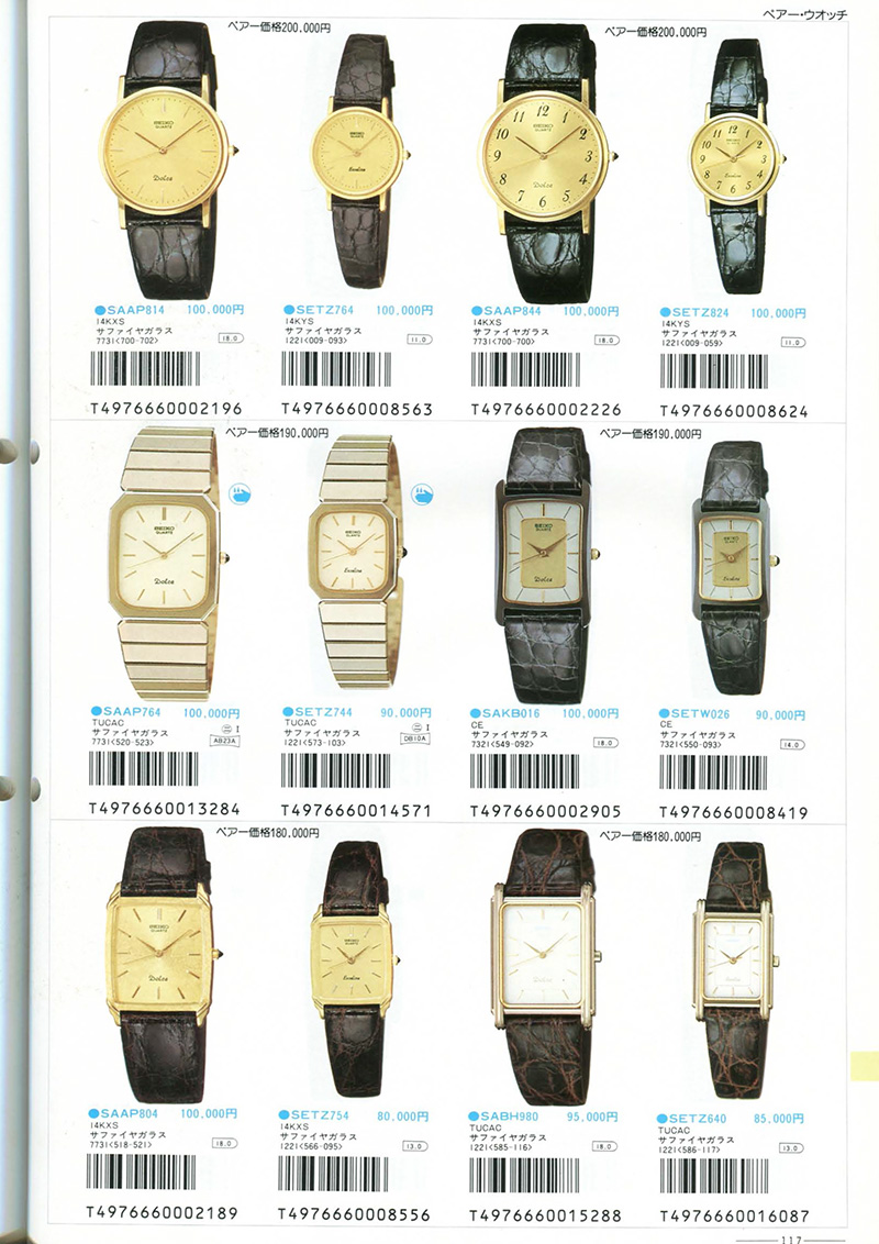 Seiko Catalog