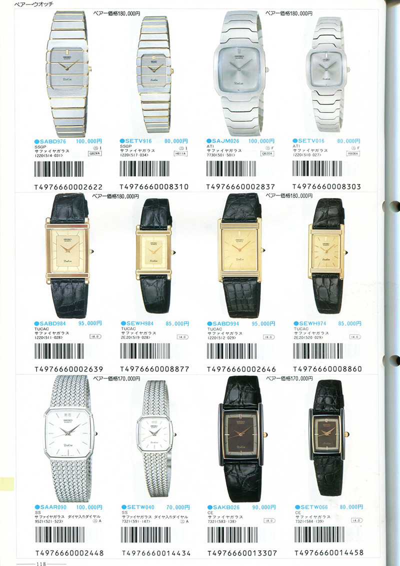 Seiko Catalog