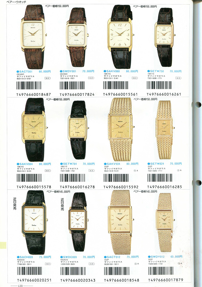 Seiko Catalog