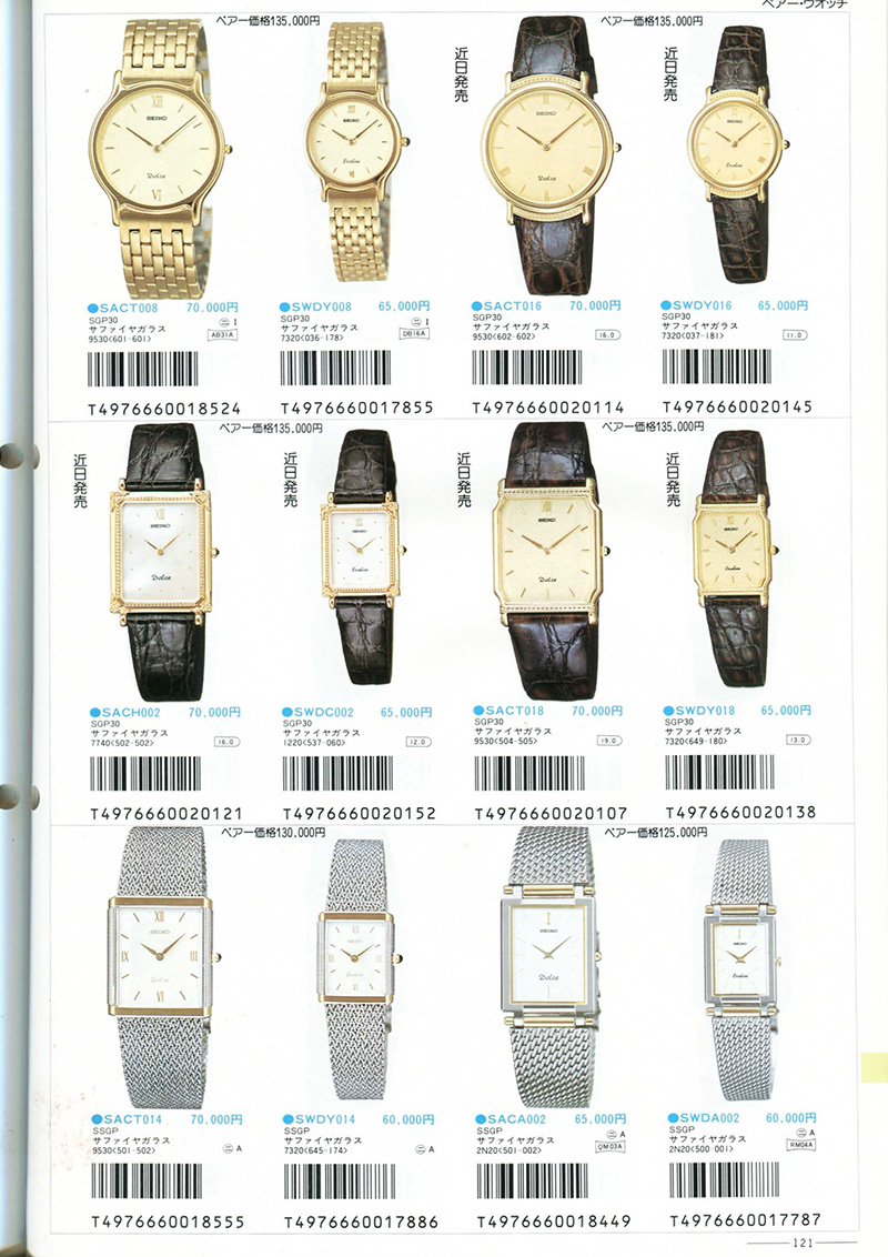 Seiko Catalog