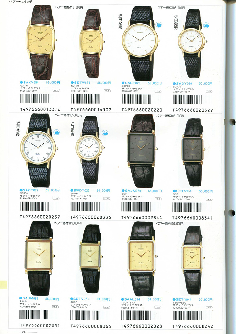 Seiko Catalog