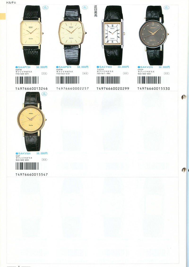 Seiko Catalog