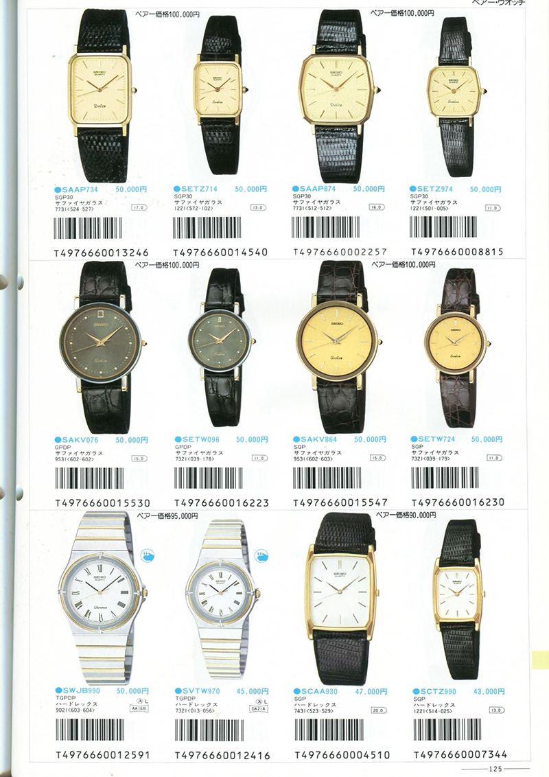 Seiko Catalog