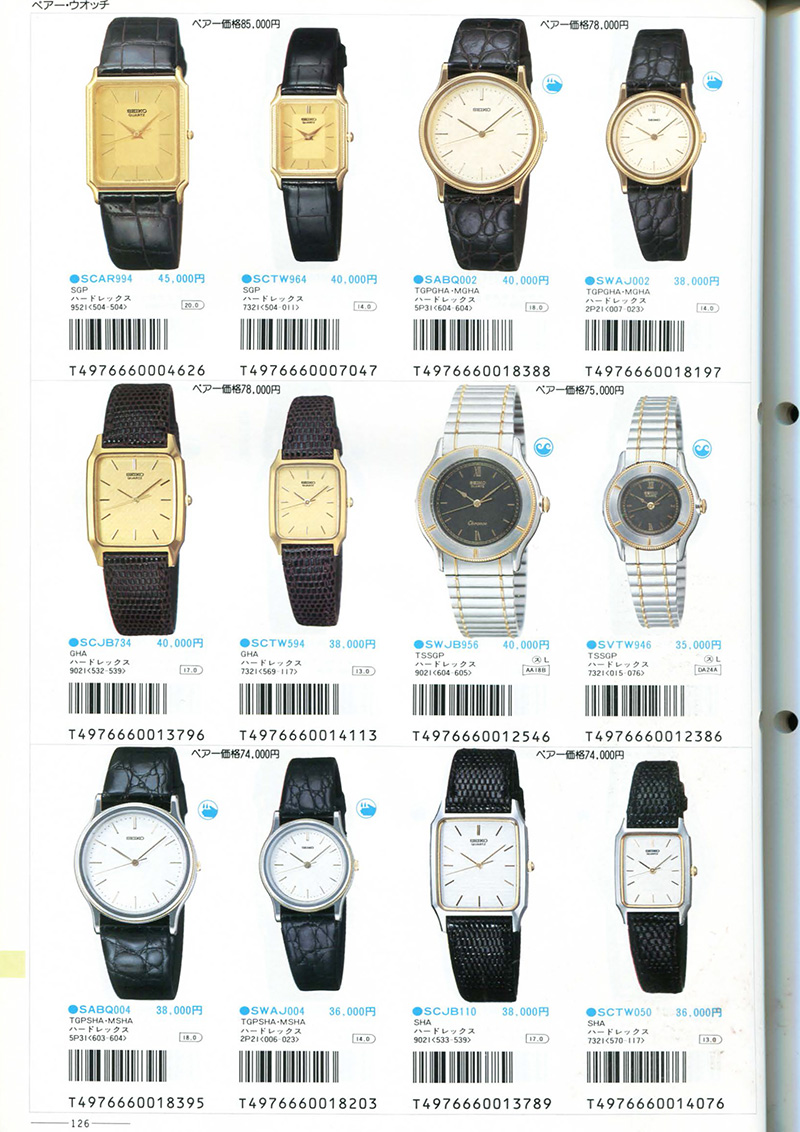 Seiko Catalog