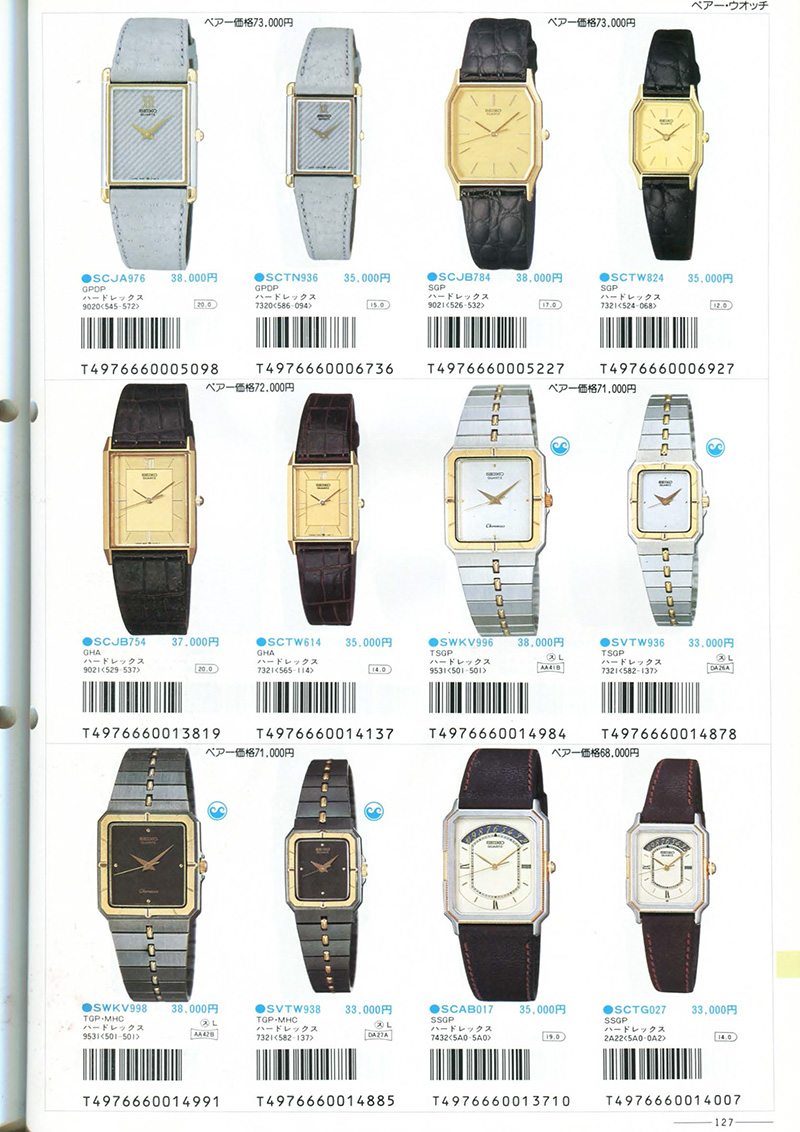 Seiko Catalog