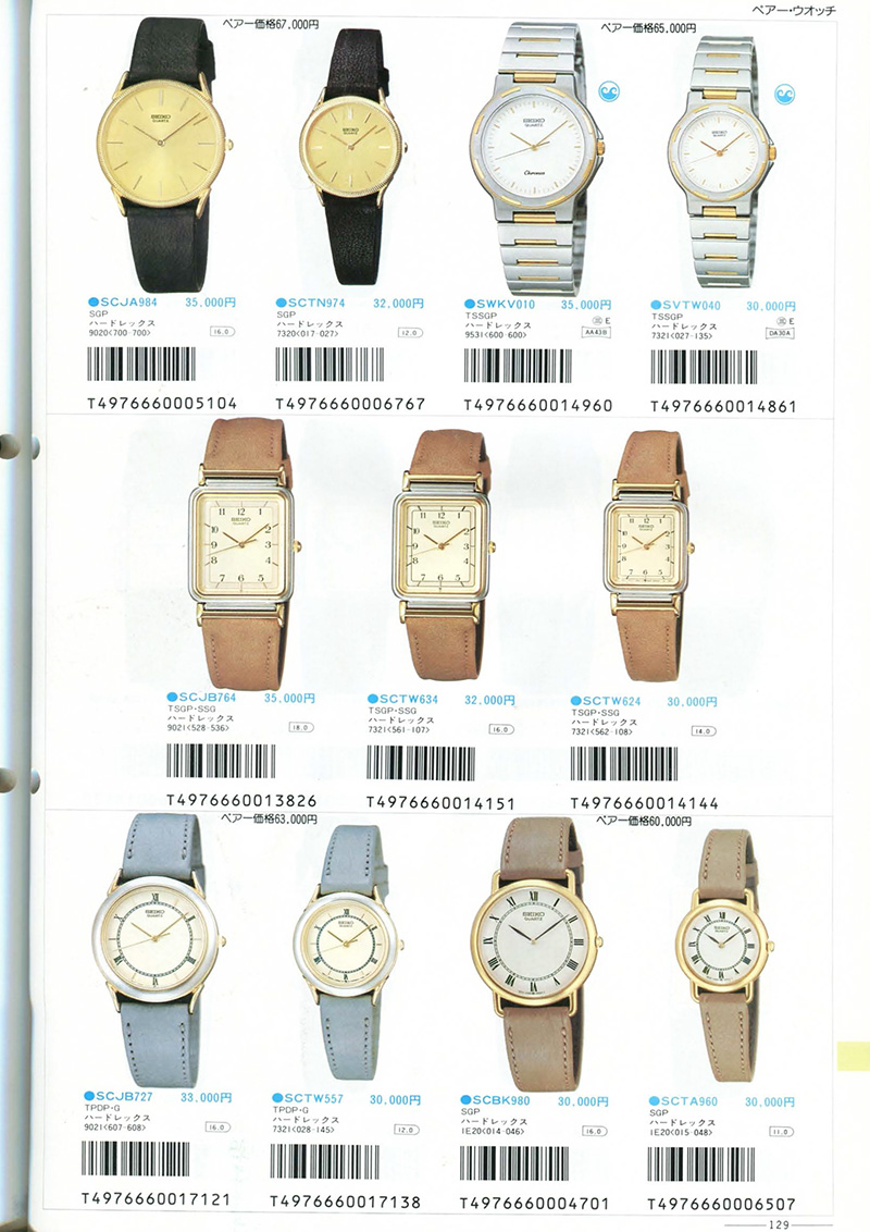 Seiko Catalog