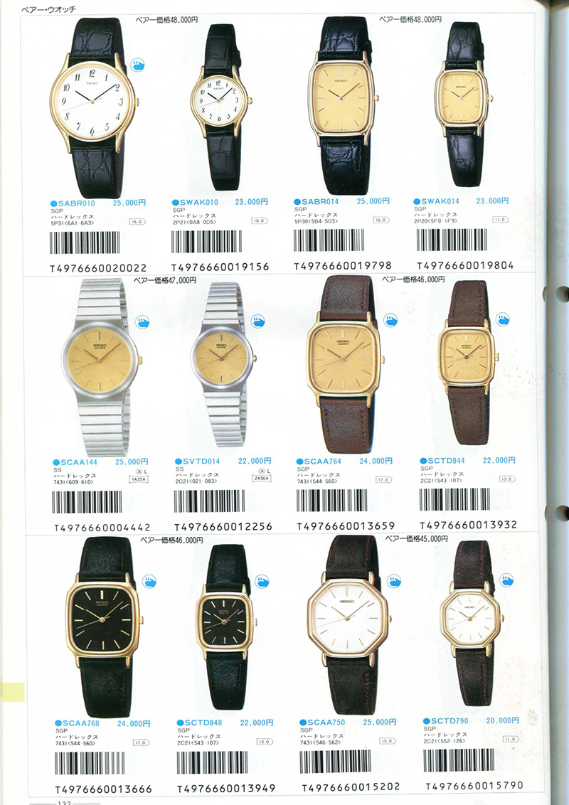 Seiko Catalog