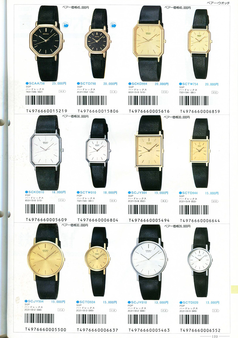 Seiko Catalog