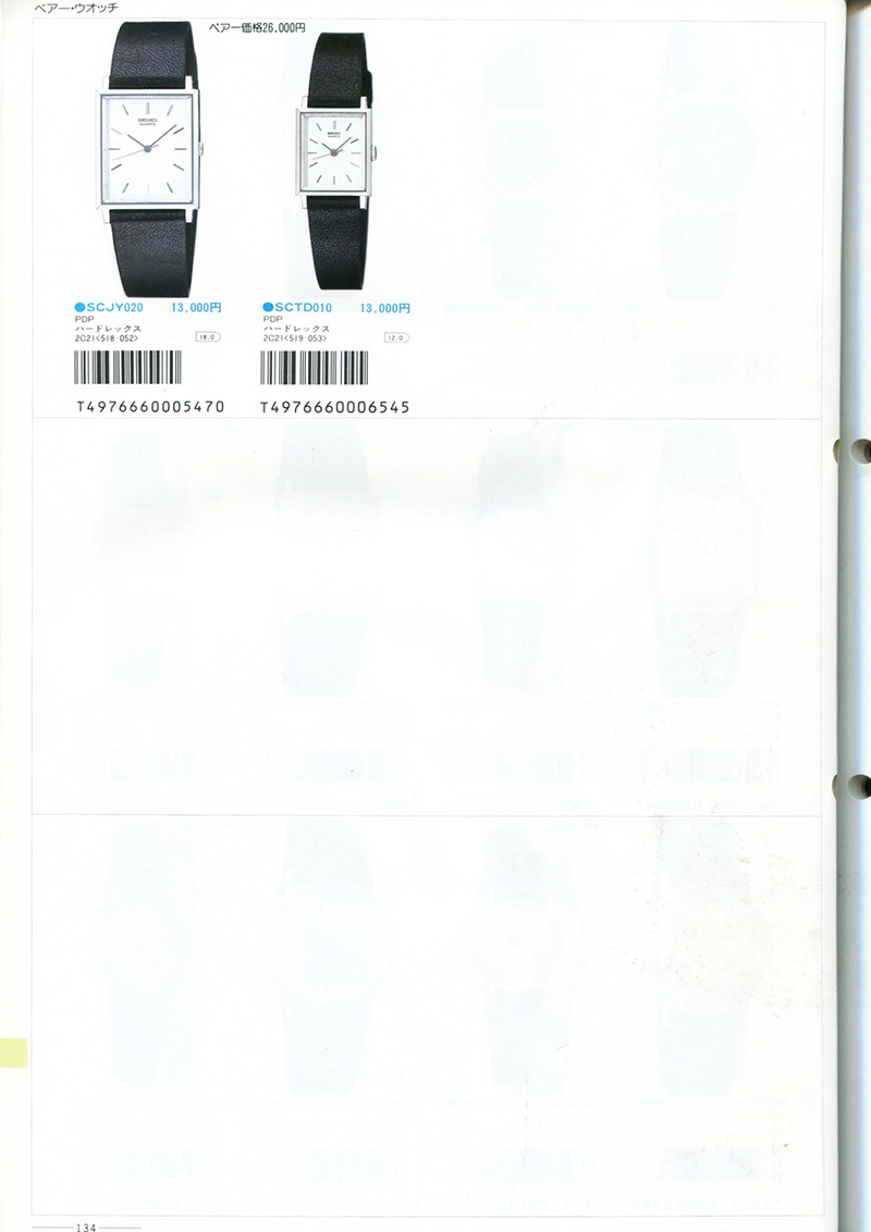Seiko Catalog