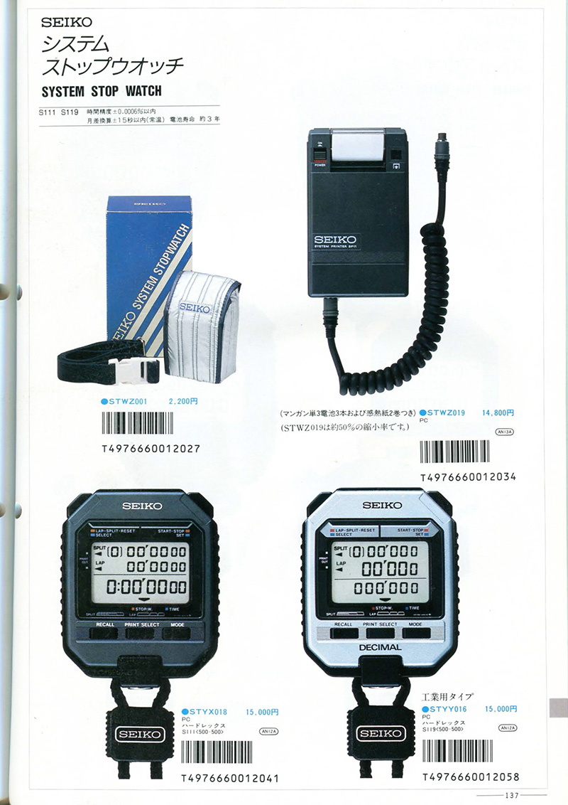 Seiko Catalog