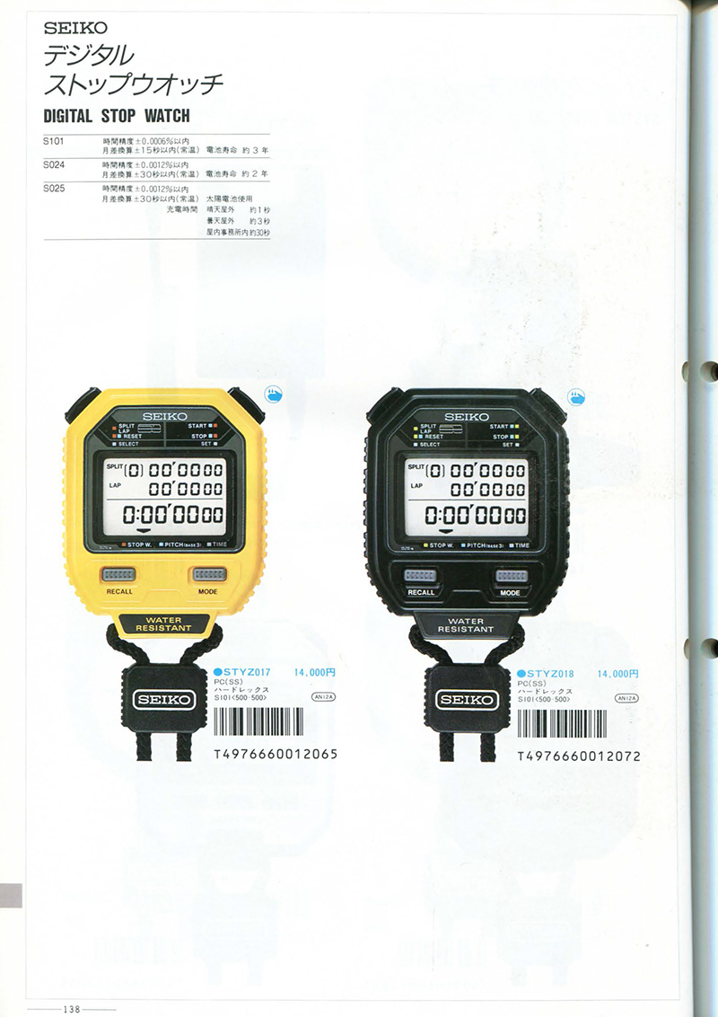Seiko Catalog