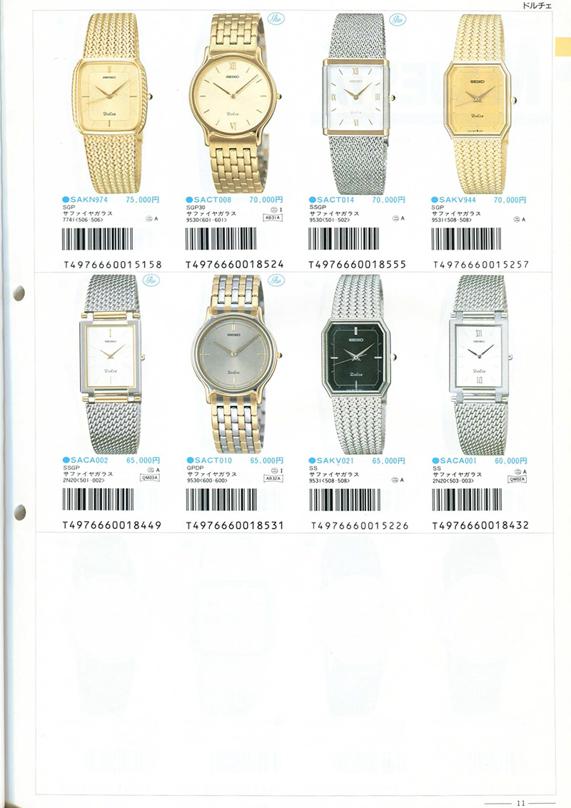 Seiko Catalog