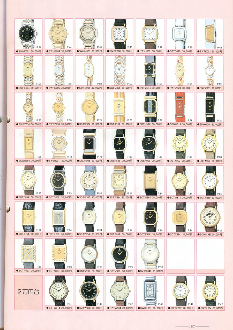 Seiko Catalog