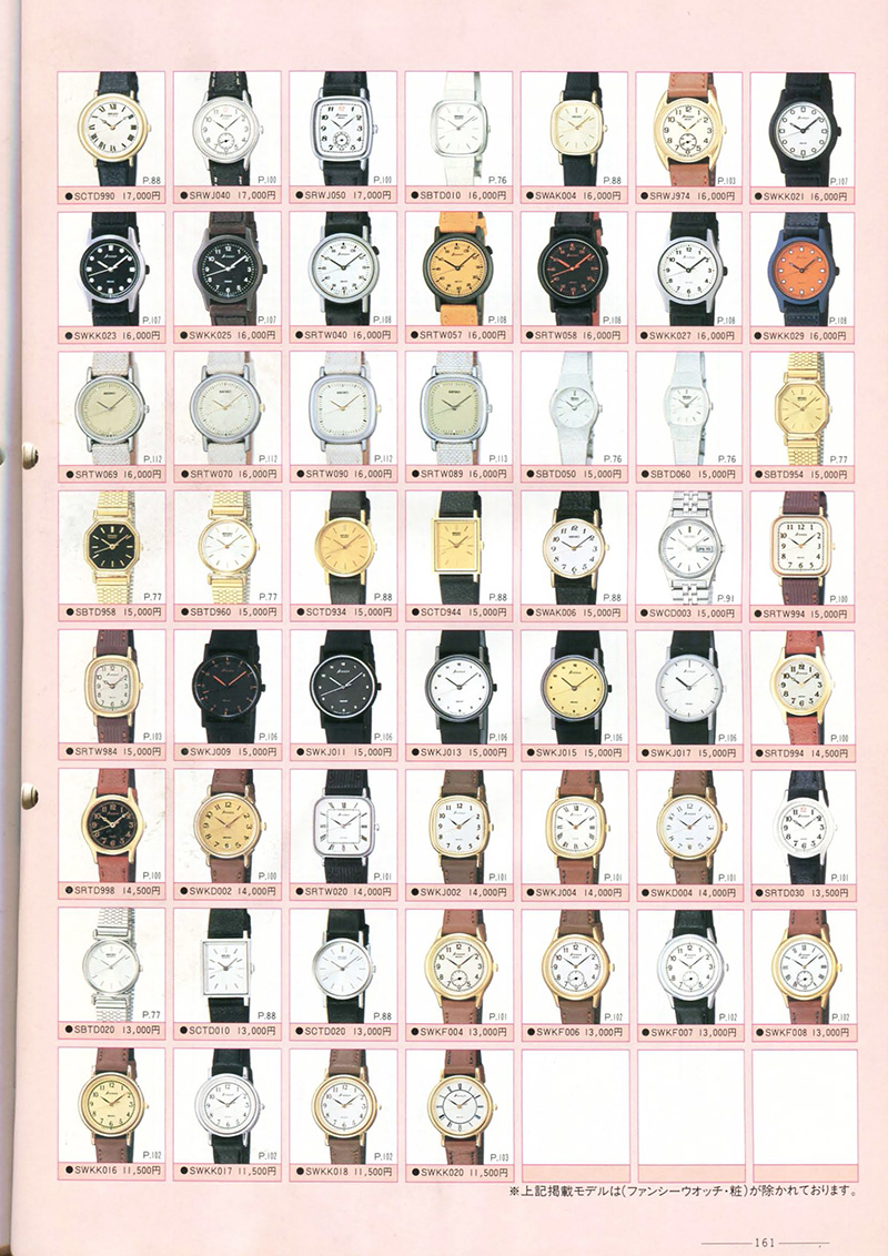 Seiko Catalog