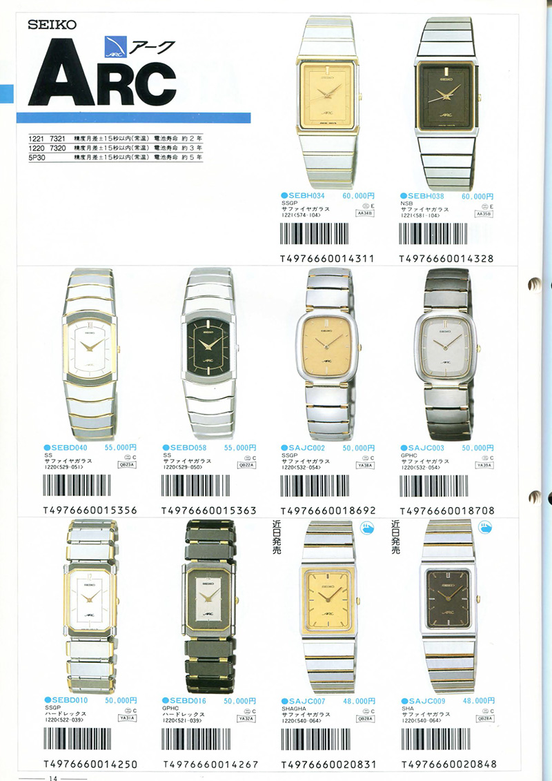 Seiko Catalog