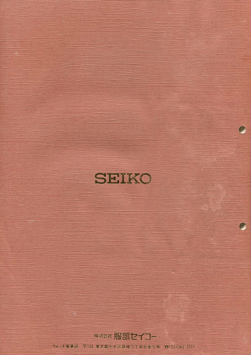 Seiko Catalog