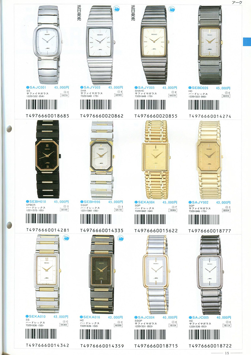 Seiko Catalog