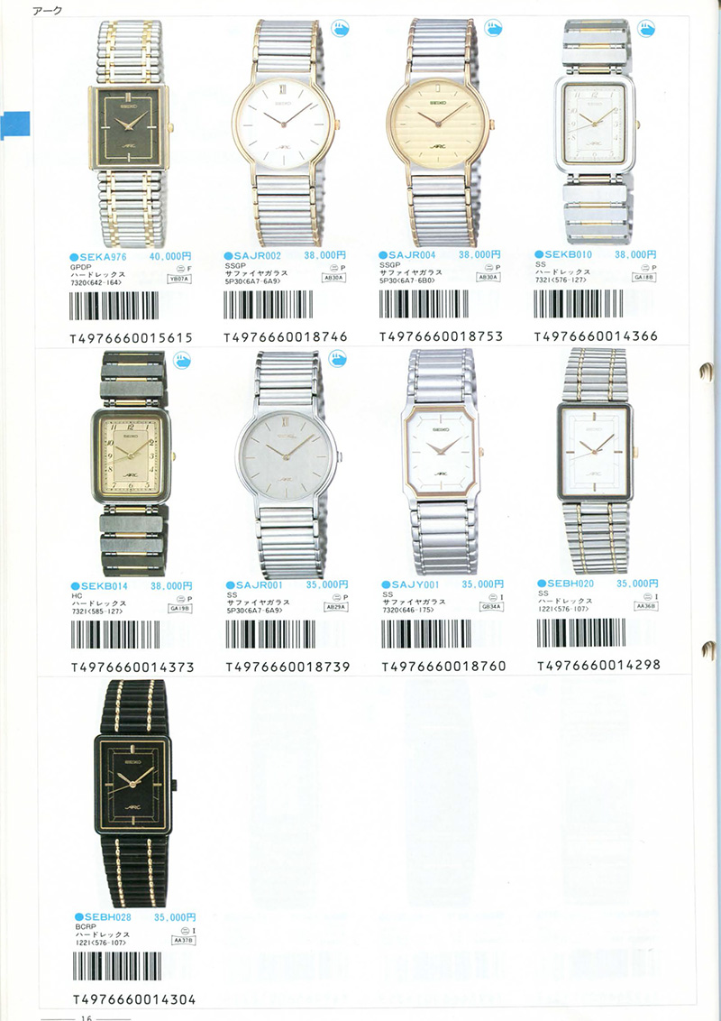 Seiko Catalog