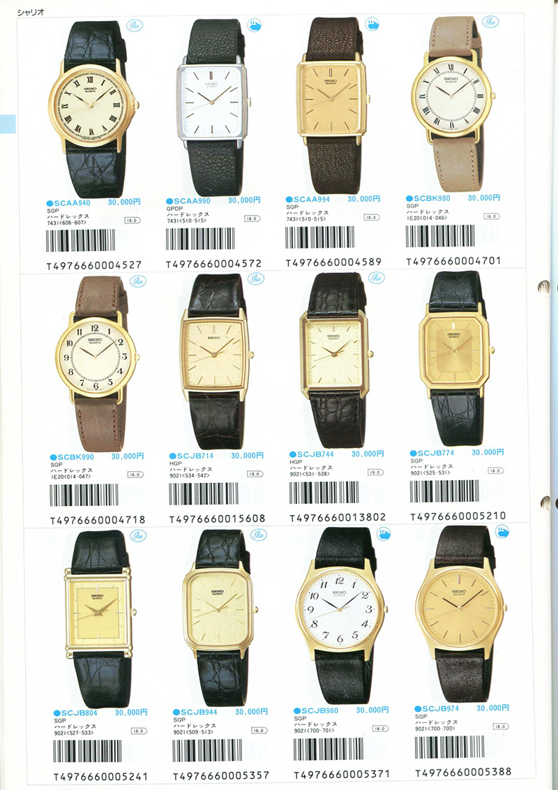 Seiko Catalog