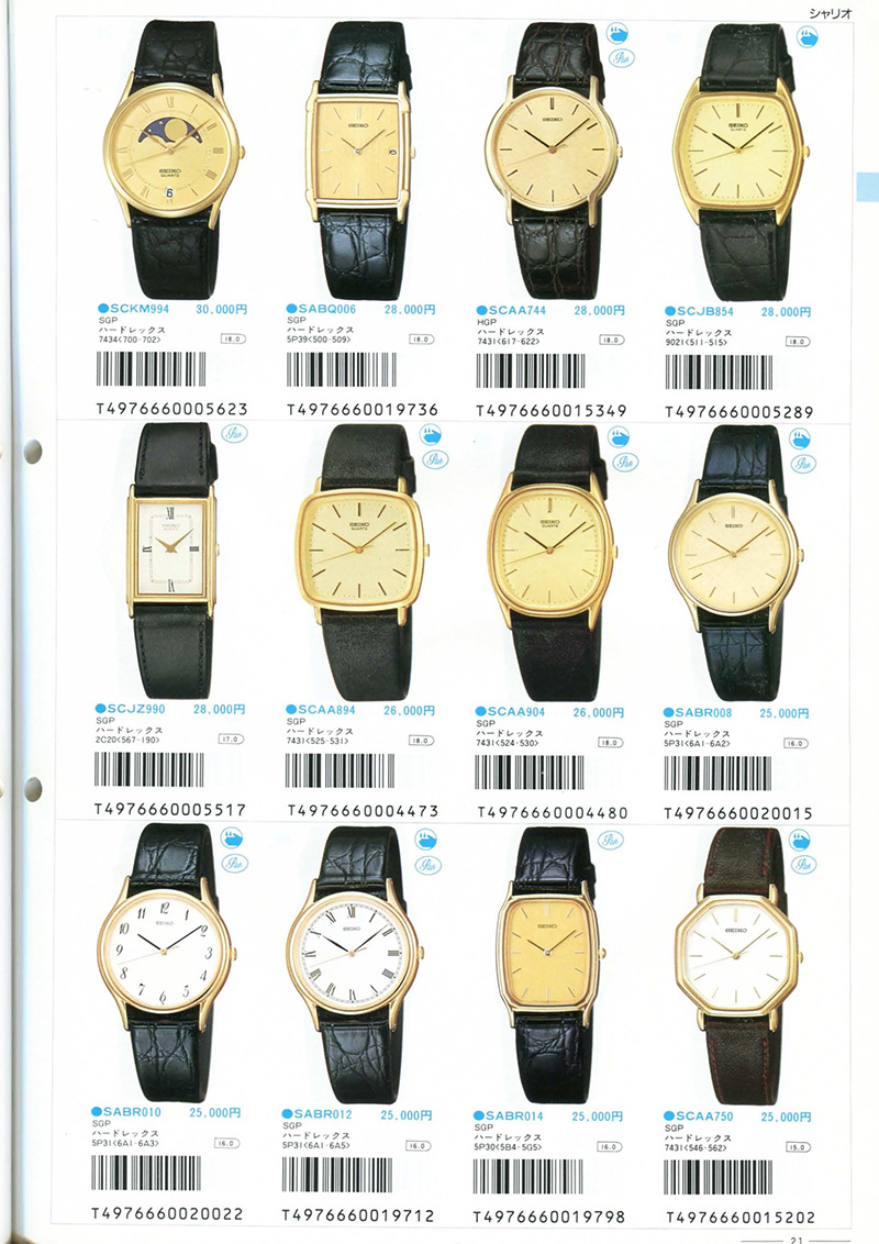 Seiko Catalog
