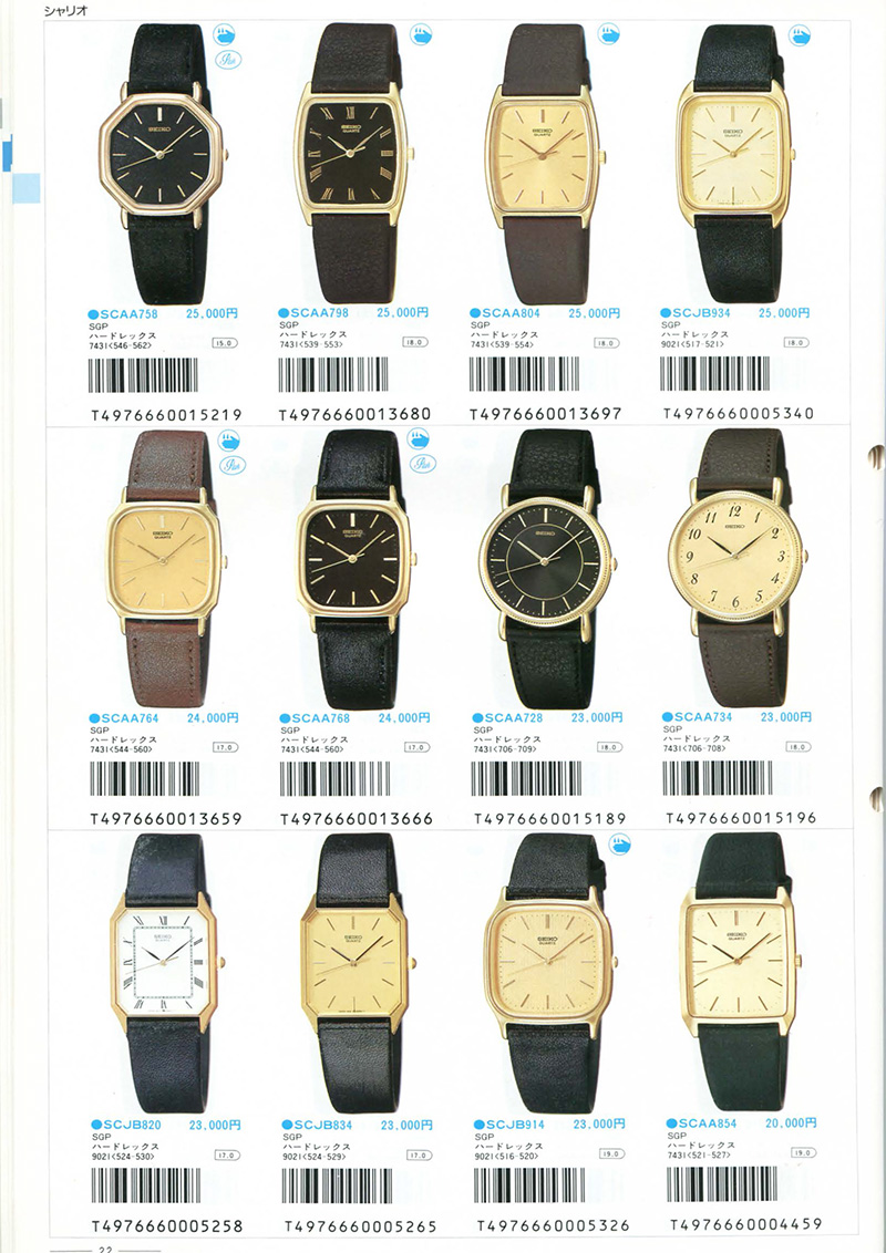 Seiko Catalog