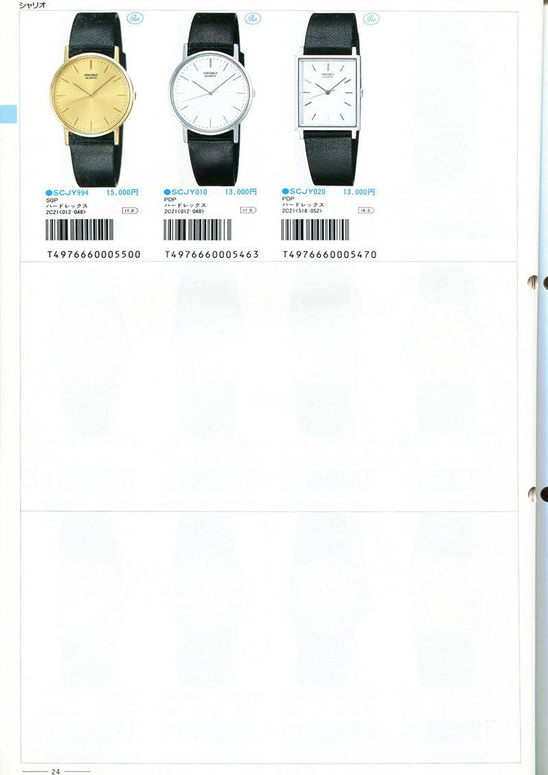Seiko Catalog
