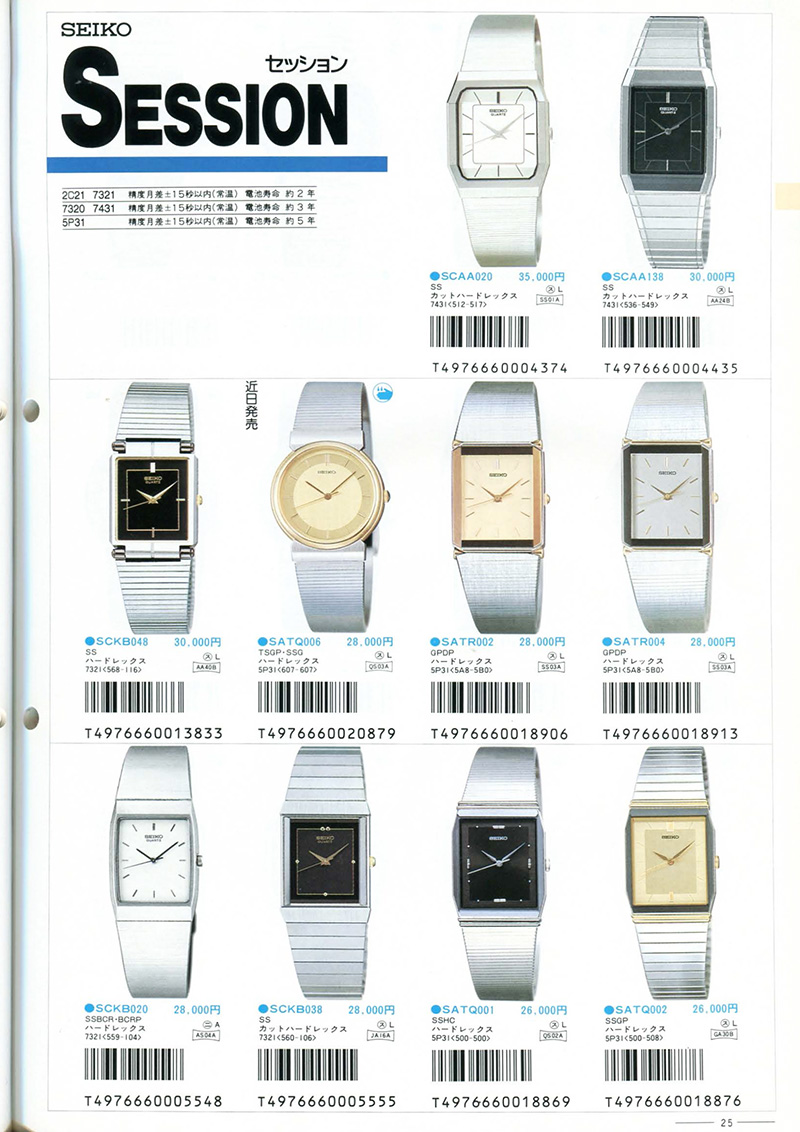 Seiko Catalog