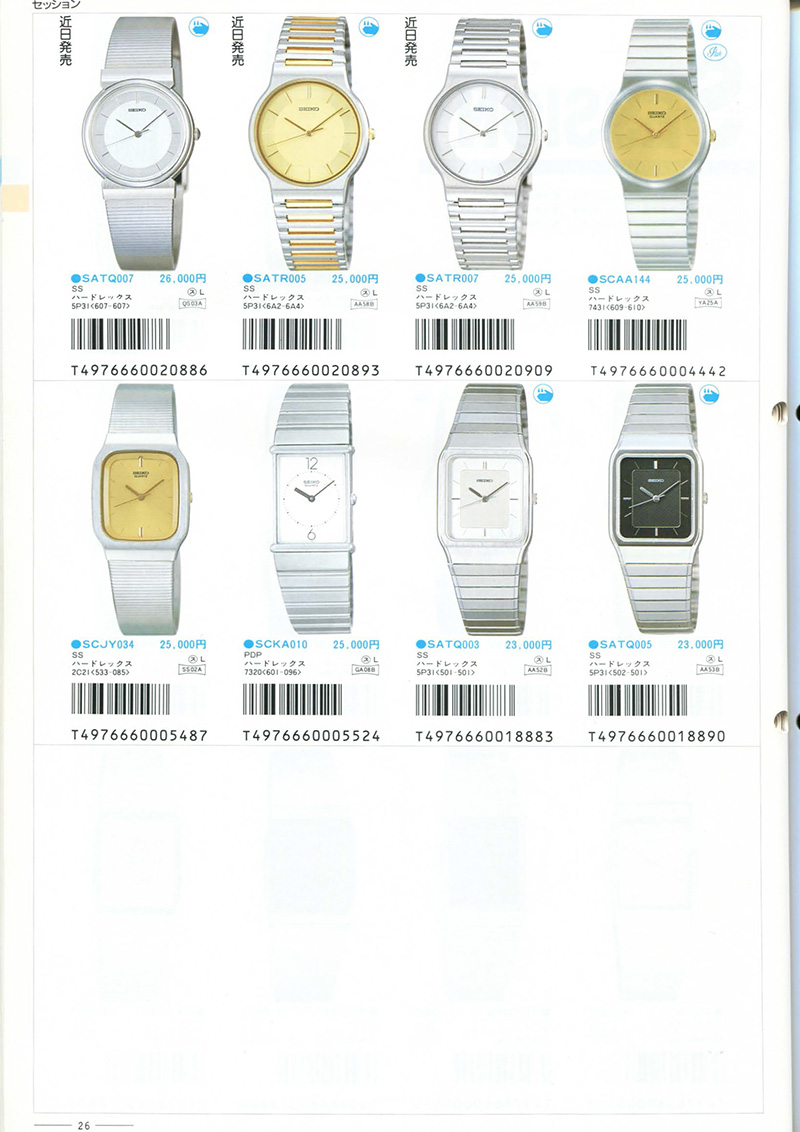 Seiko Catalog