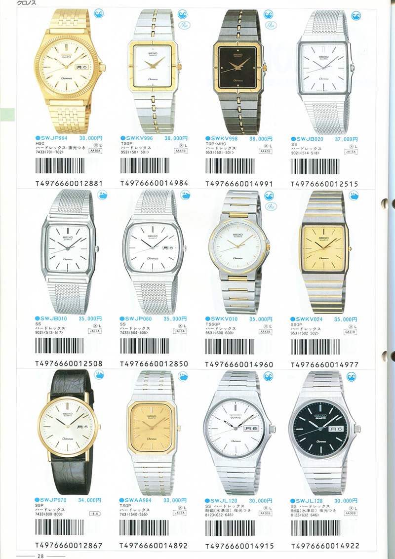 Seiko Catalog