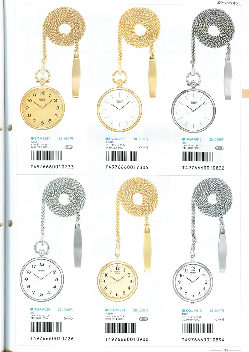 Seiko Catalog