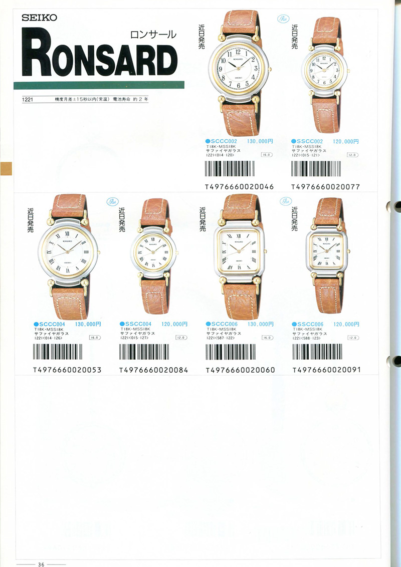 Seiko Catalog