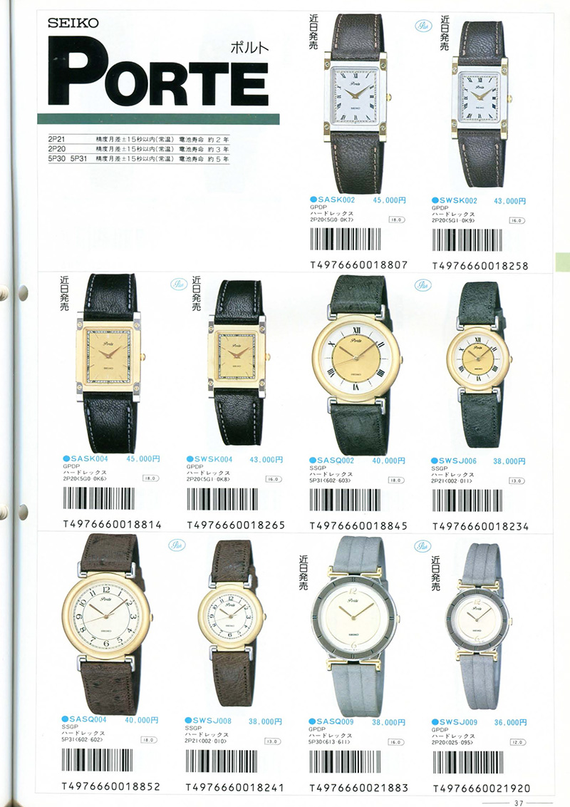 Seiko Catalog