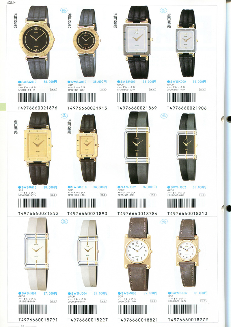 Seiko Catalog
