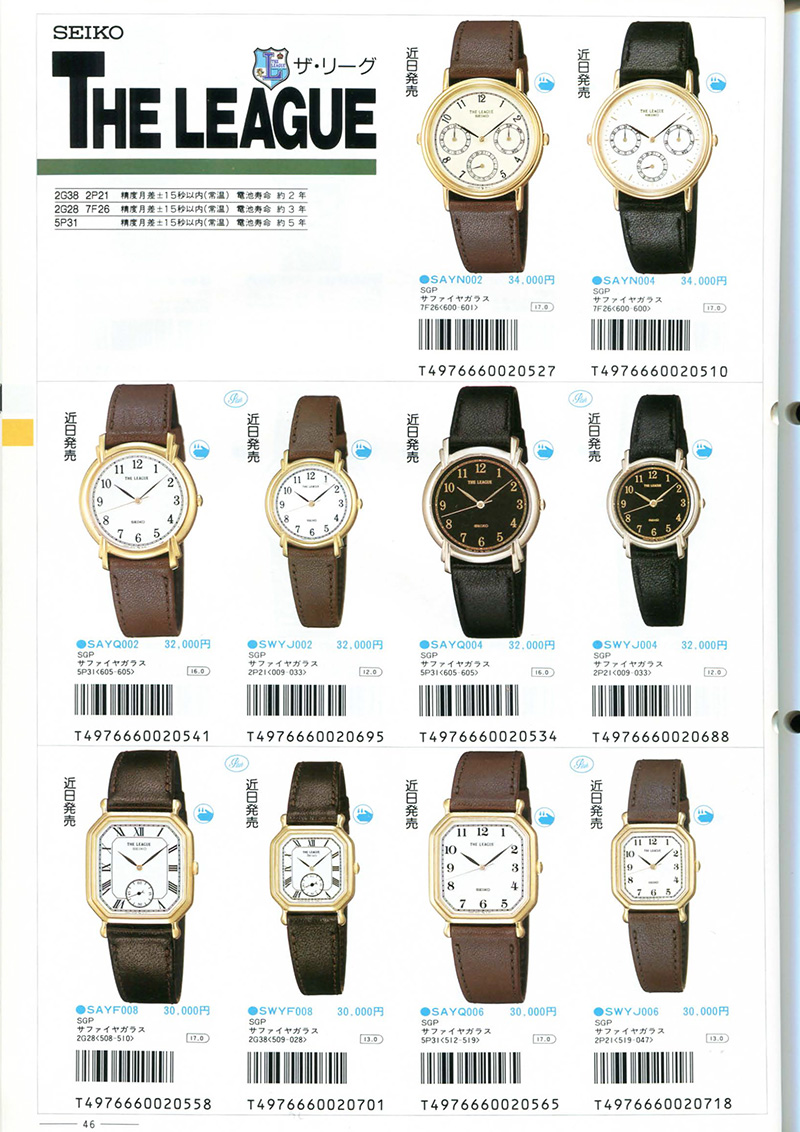 Seiko Catalog