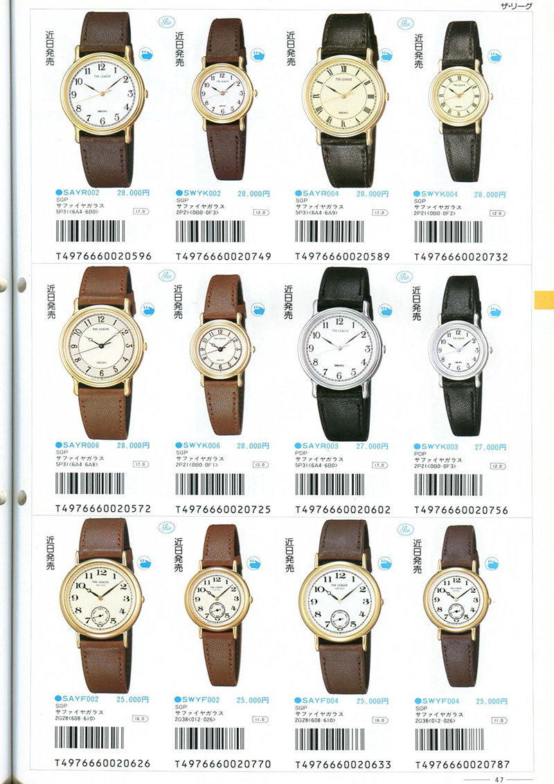 Seiko Catalog