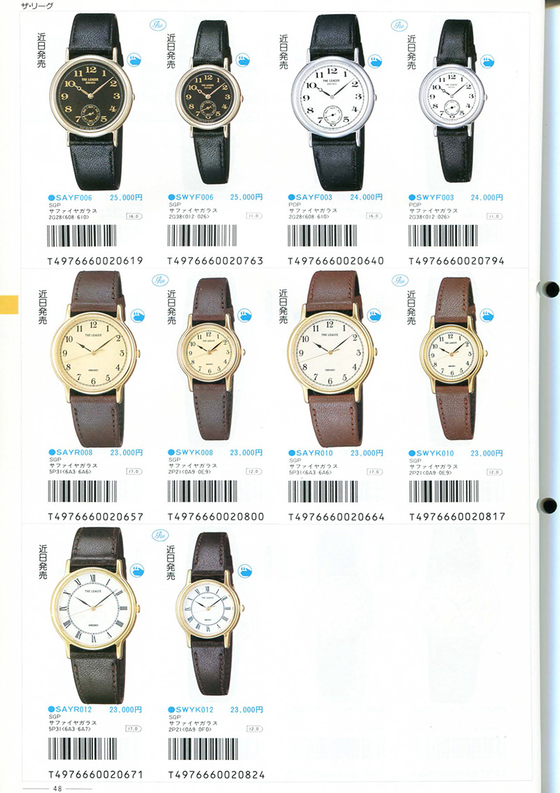 Seiko Catalog