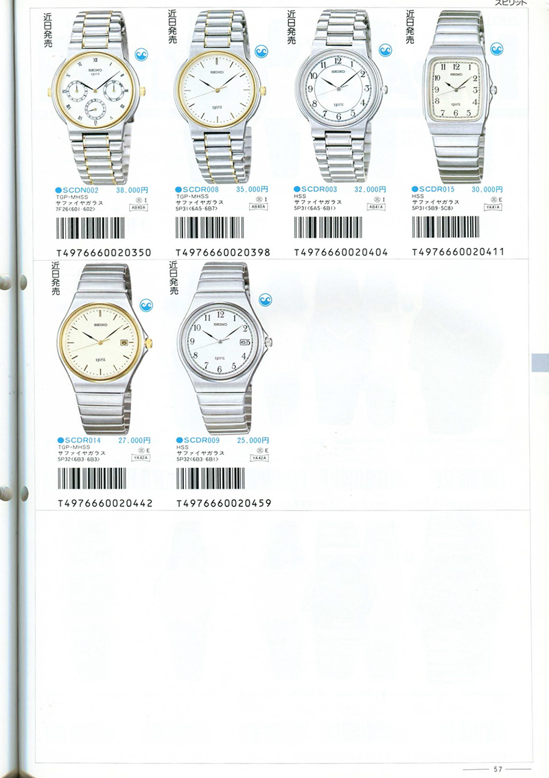 Seiko Catalog