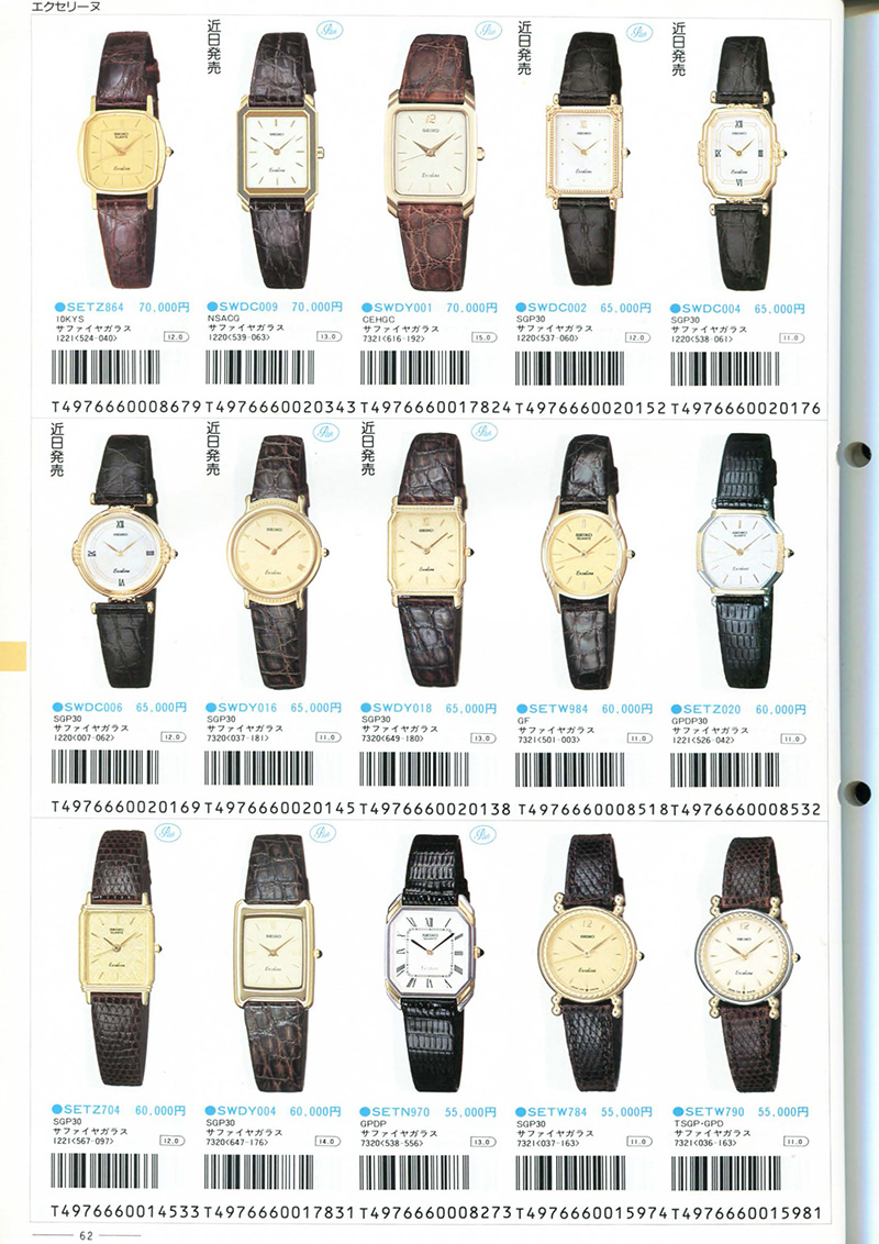 Seiko Catalog