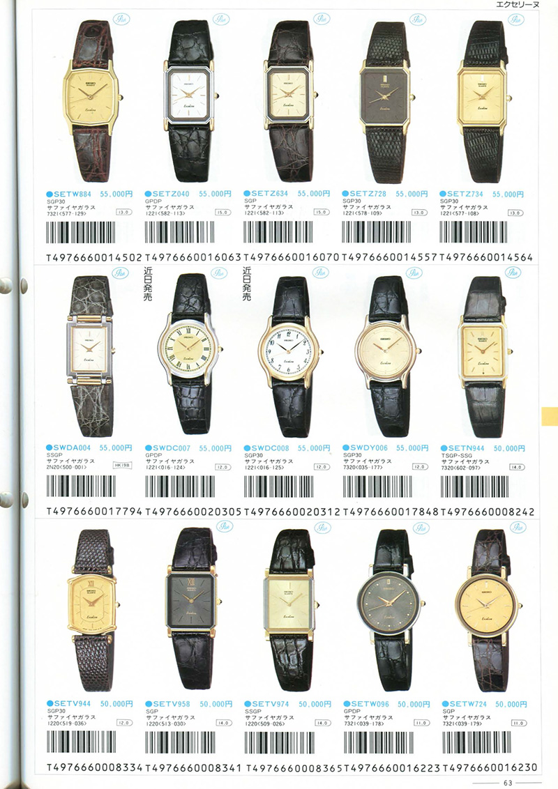 Seiko Catalog