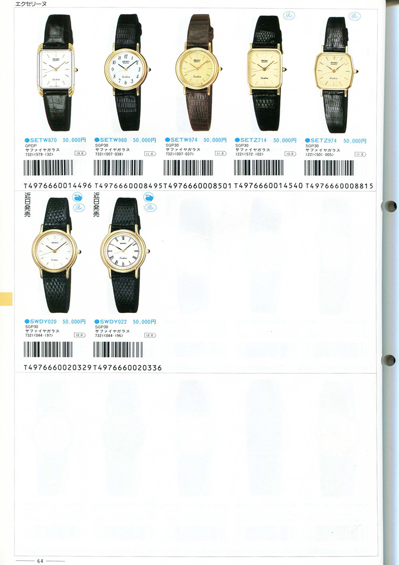 Seiko Catalog
