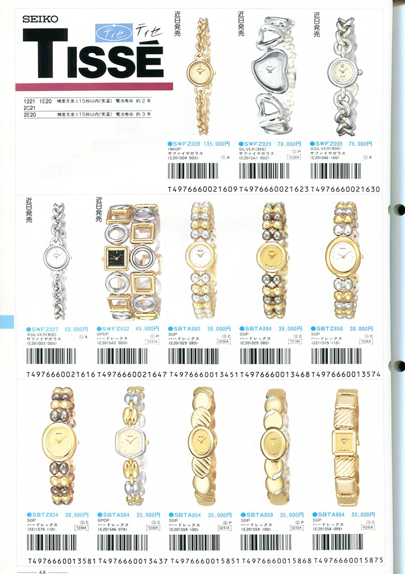 Seiko Catalog